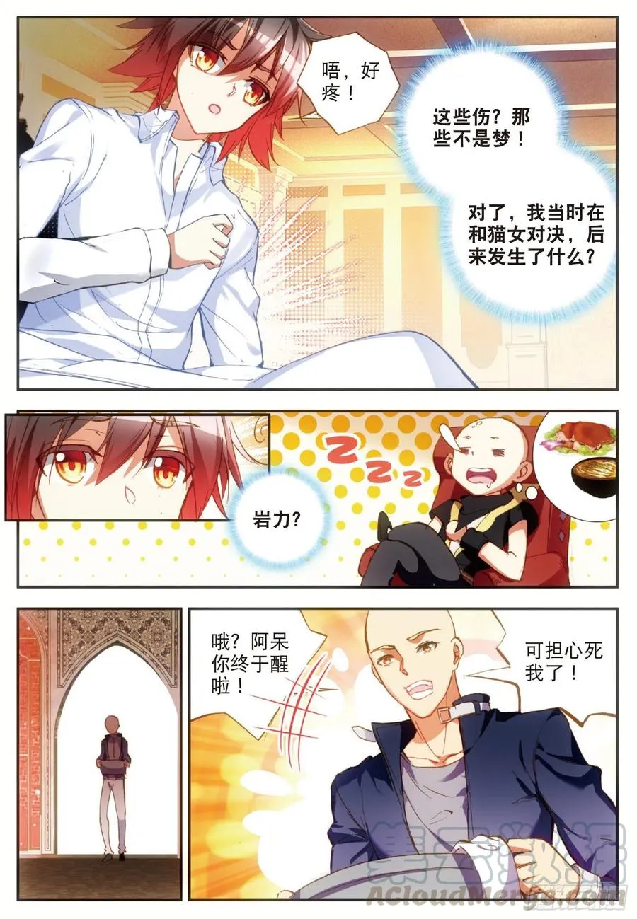 第六十二话 阿呆的心 第7页