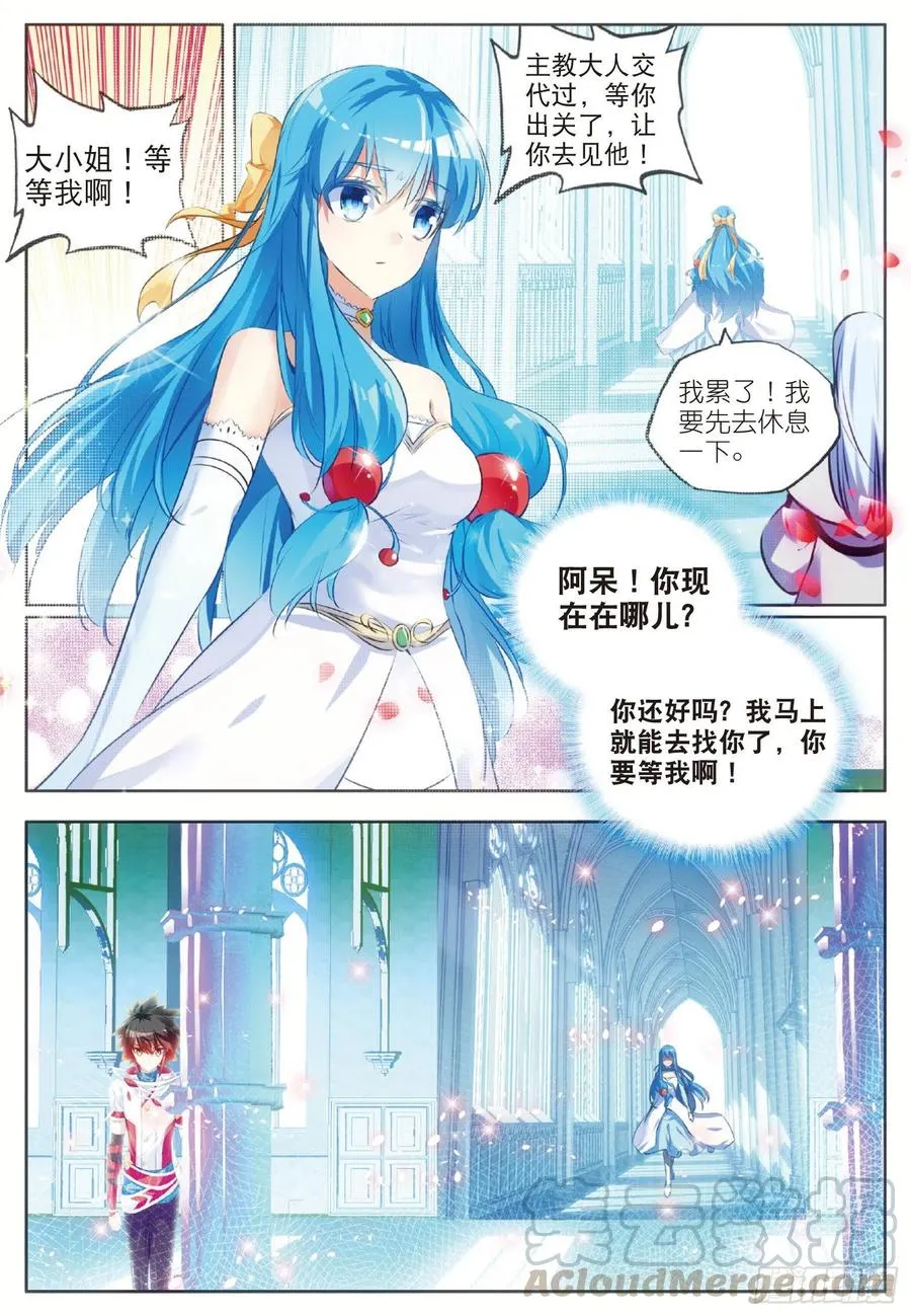 第六十三话 离开教廷 第10页