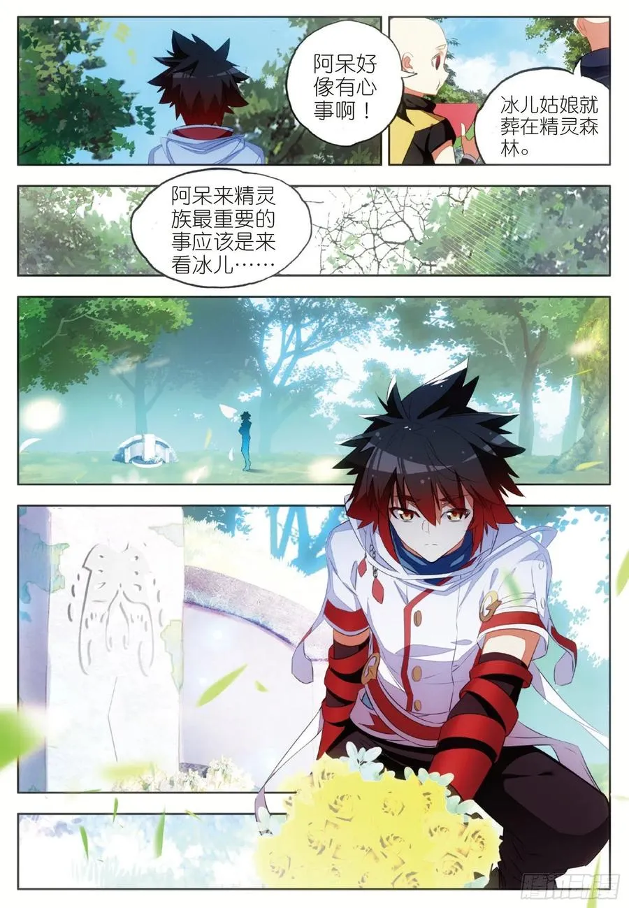 第六十三话 离开教廷 第18页