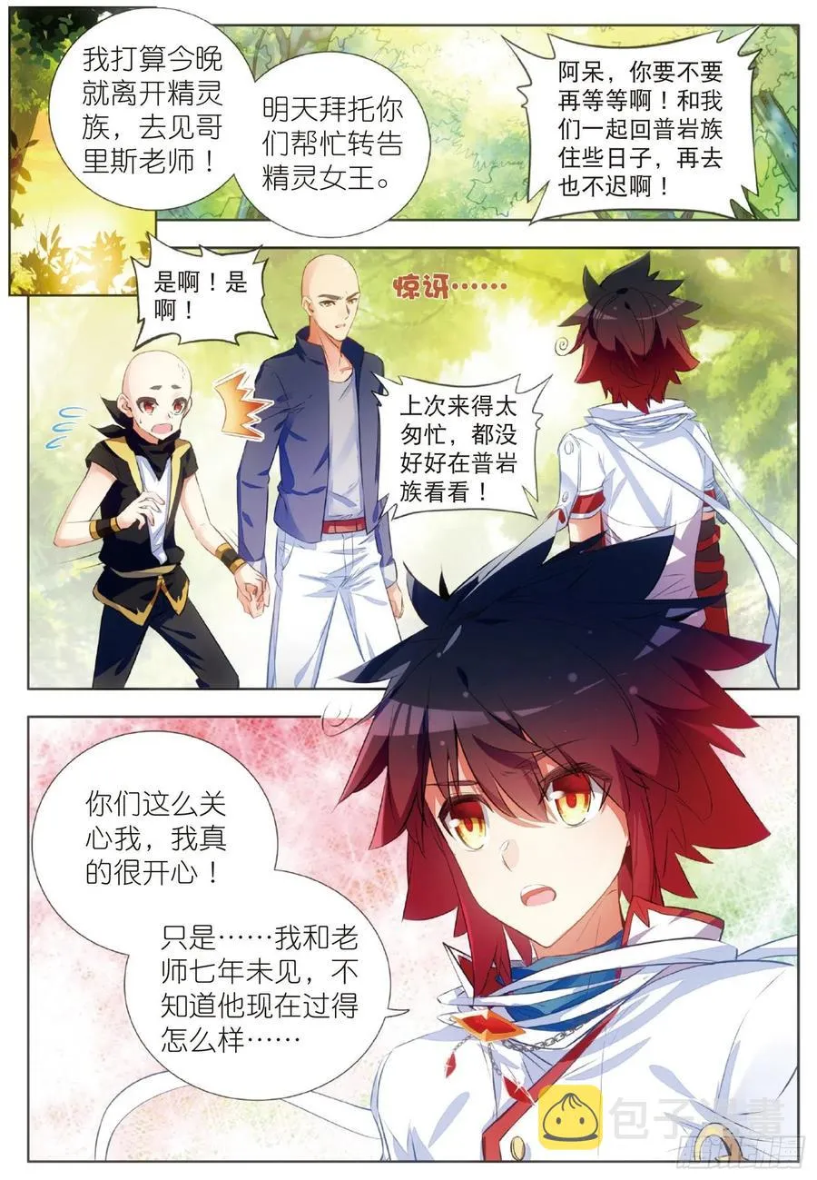 第六十四话 兄弟分别 第2页
