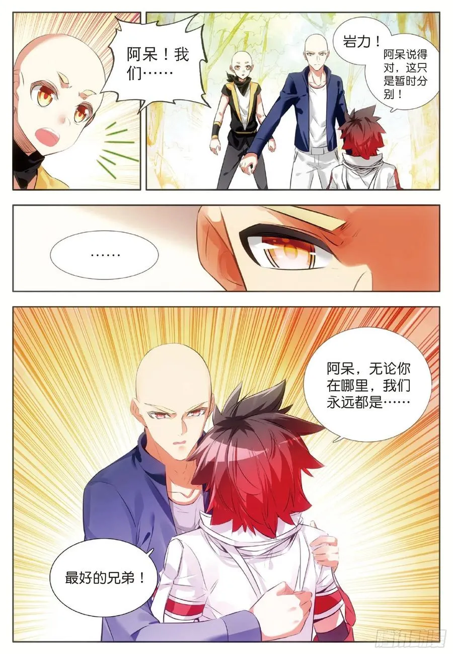 第六十四话 兄弟分别 第4页