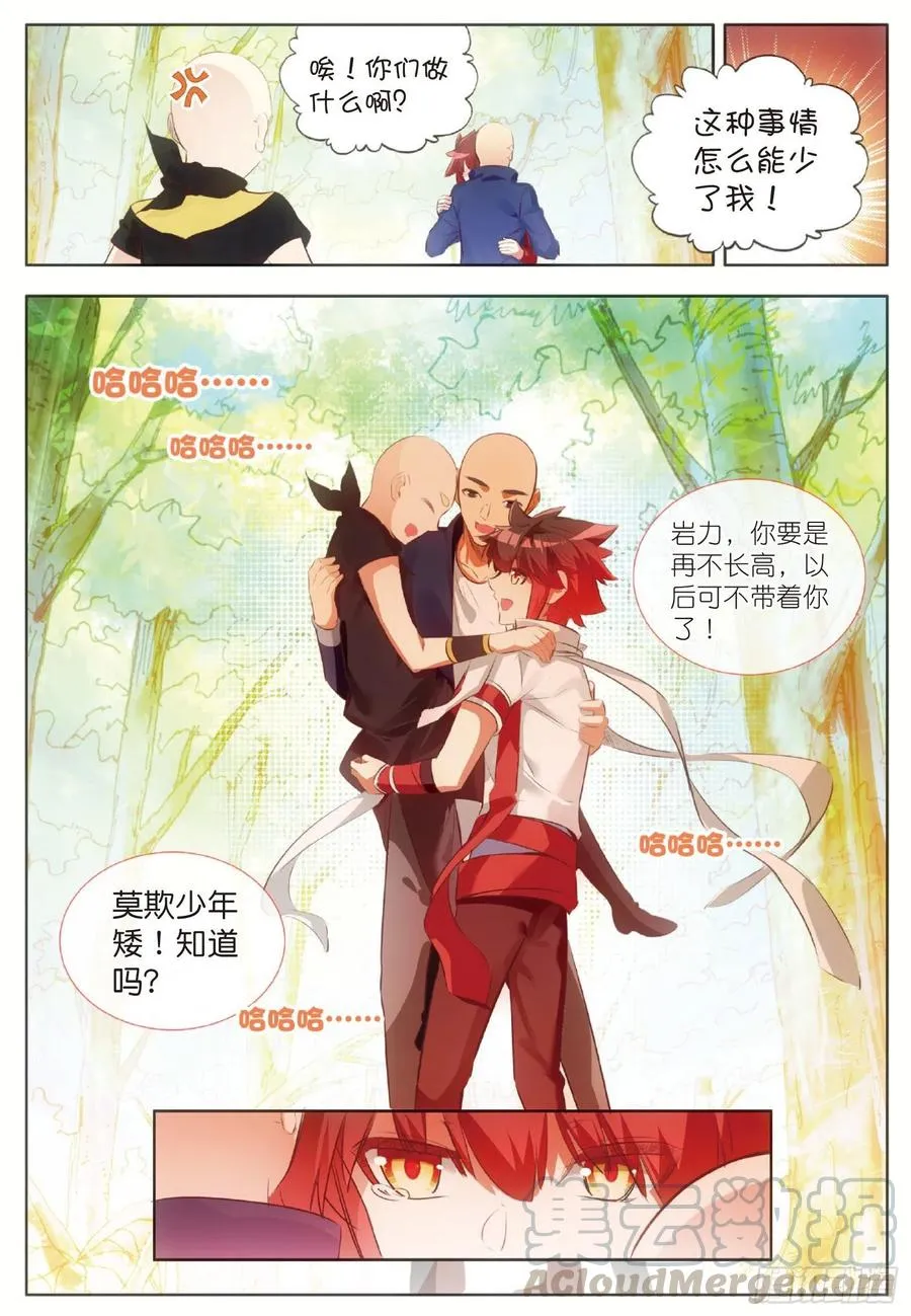 第六十四话 兄弟分别 第5页