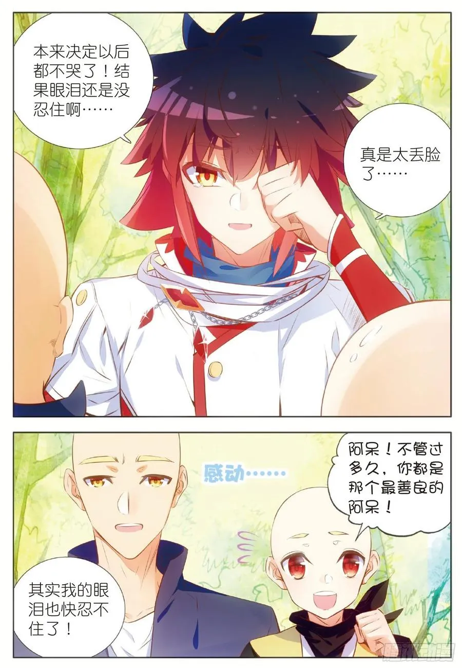 第六十四话 兄弟分别 第6页