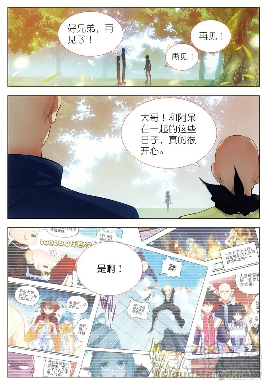 第六十四话 兄弟分别 第7页