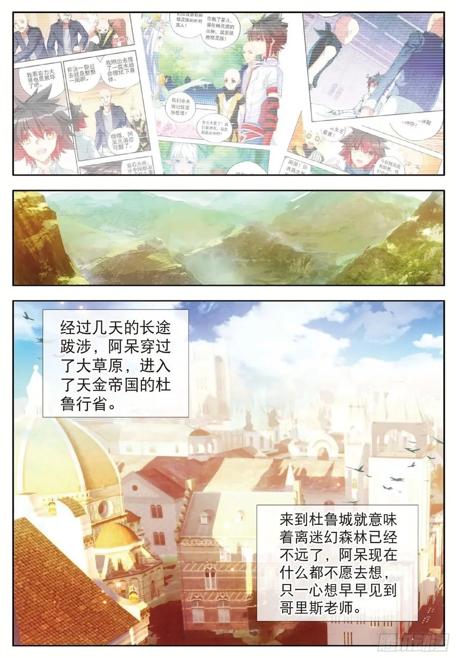 第六十四话 兄弟分别 第8页