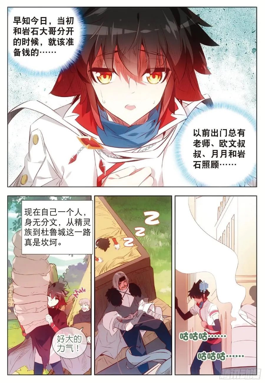 第六十四话 兄弟分别 第10页