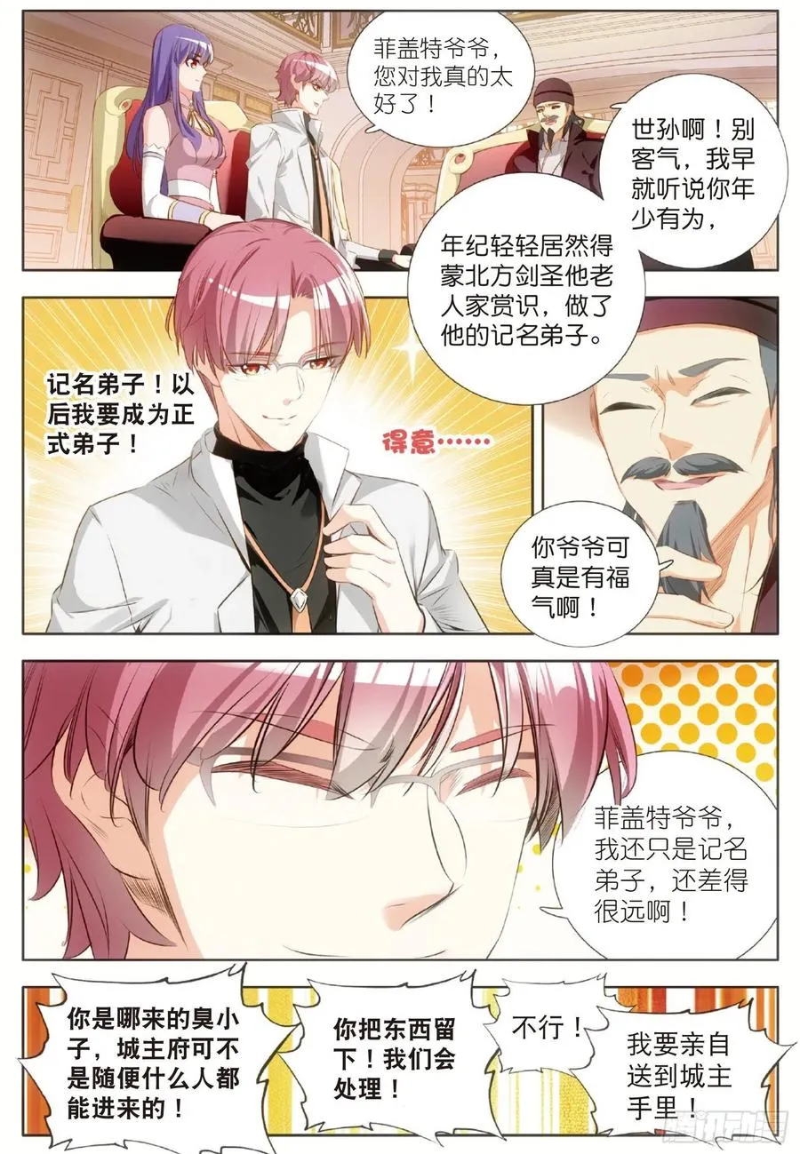 第六十四话 兄弟分别 第20页