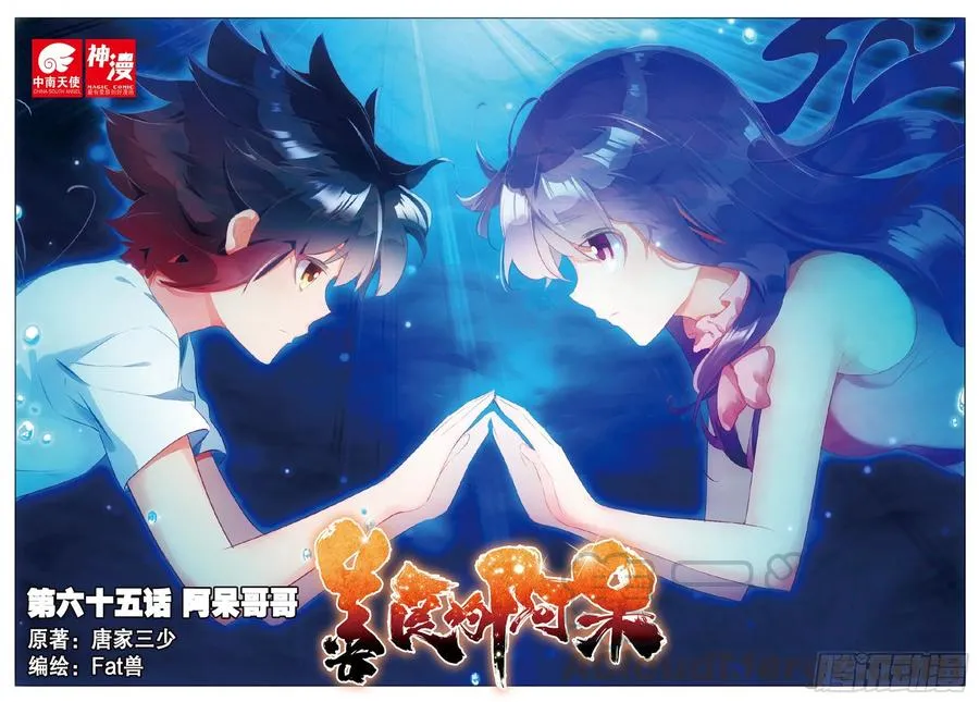 第六十五话 阿呆哥哥 第1页