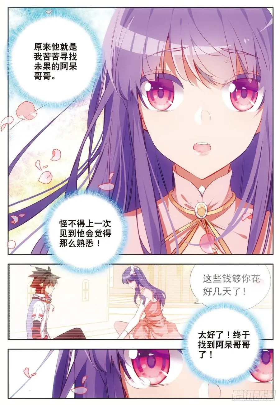 第六十五话 阿呆哥哥 第3页