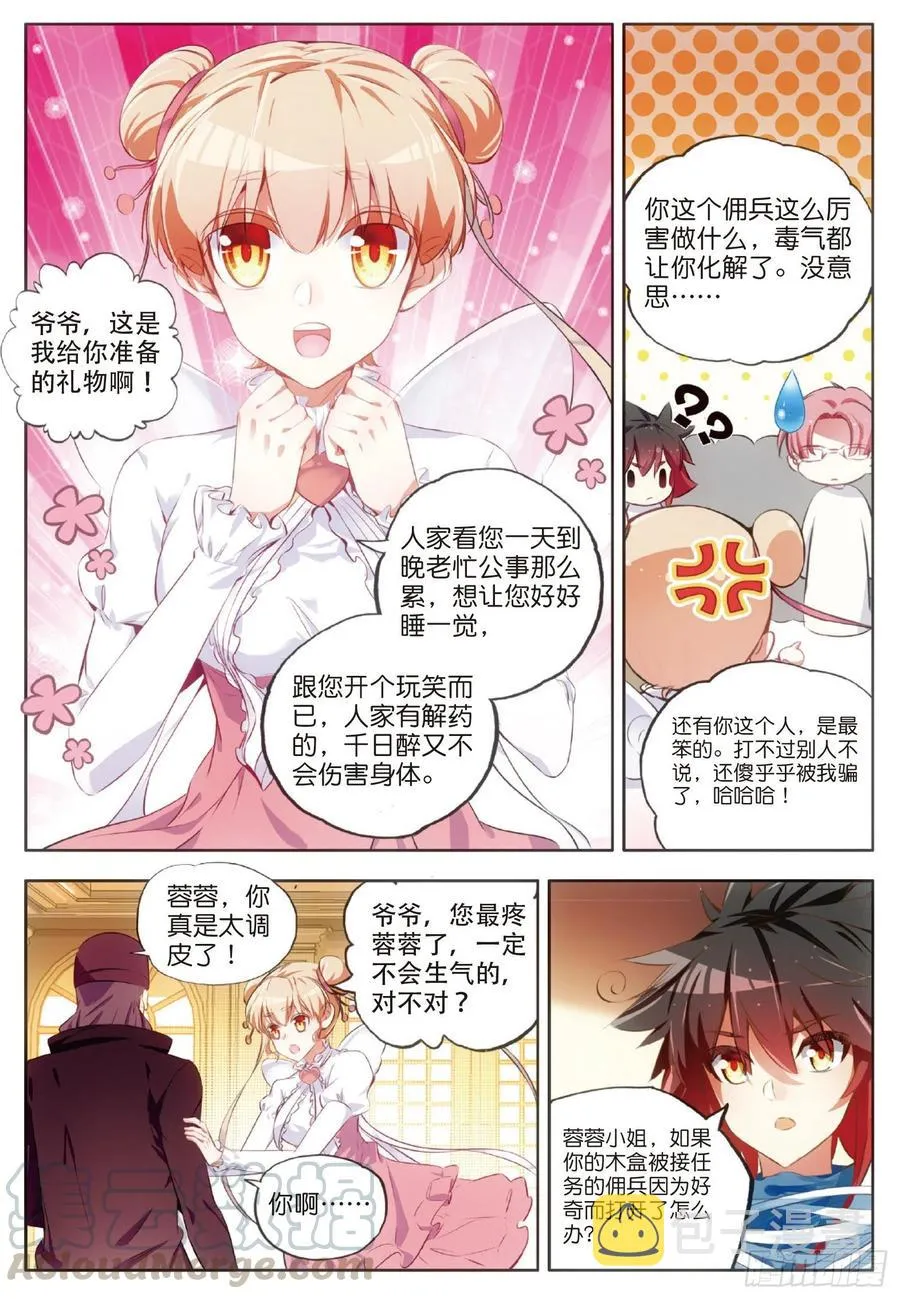 第六十五话 阿呆哥哥 第16页
