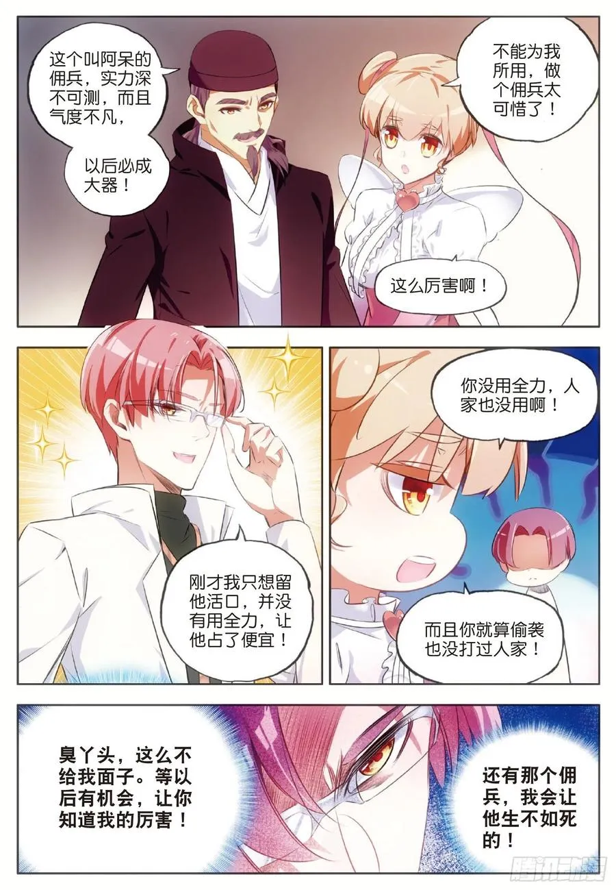 第六十五话 阿呆哥哥 第18页