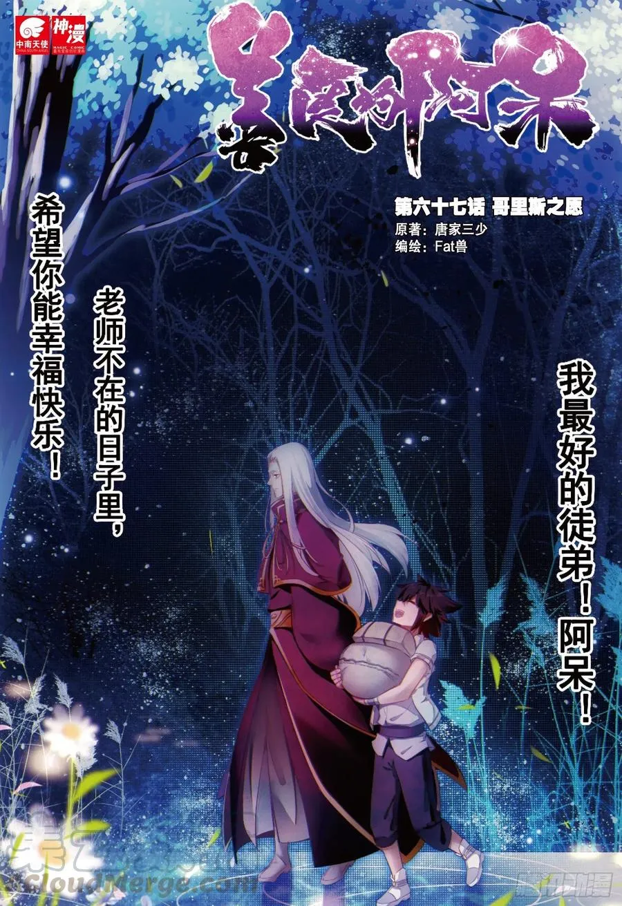 第六十七话 哥里斯之愿 第1页