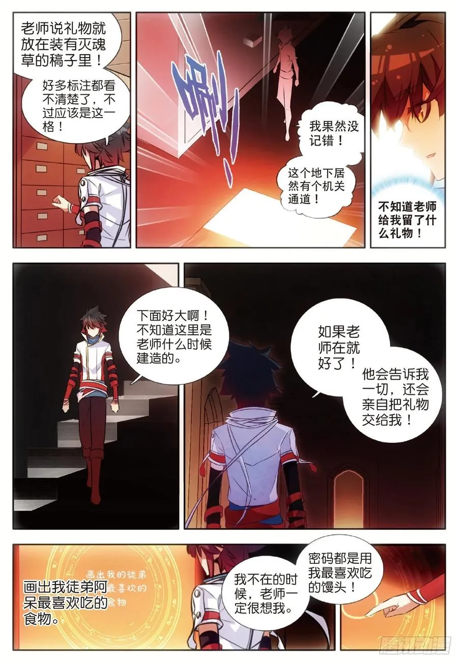 第六十七话 哥里斯之愿 第2页