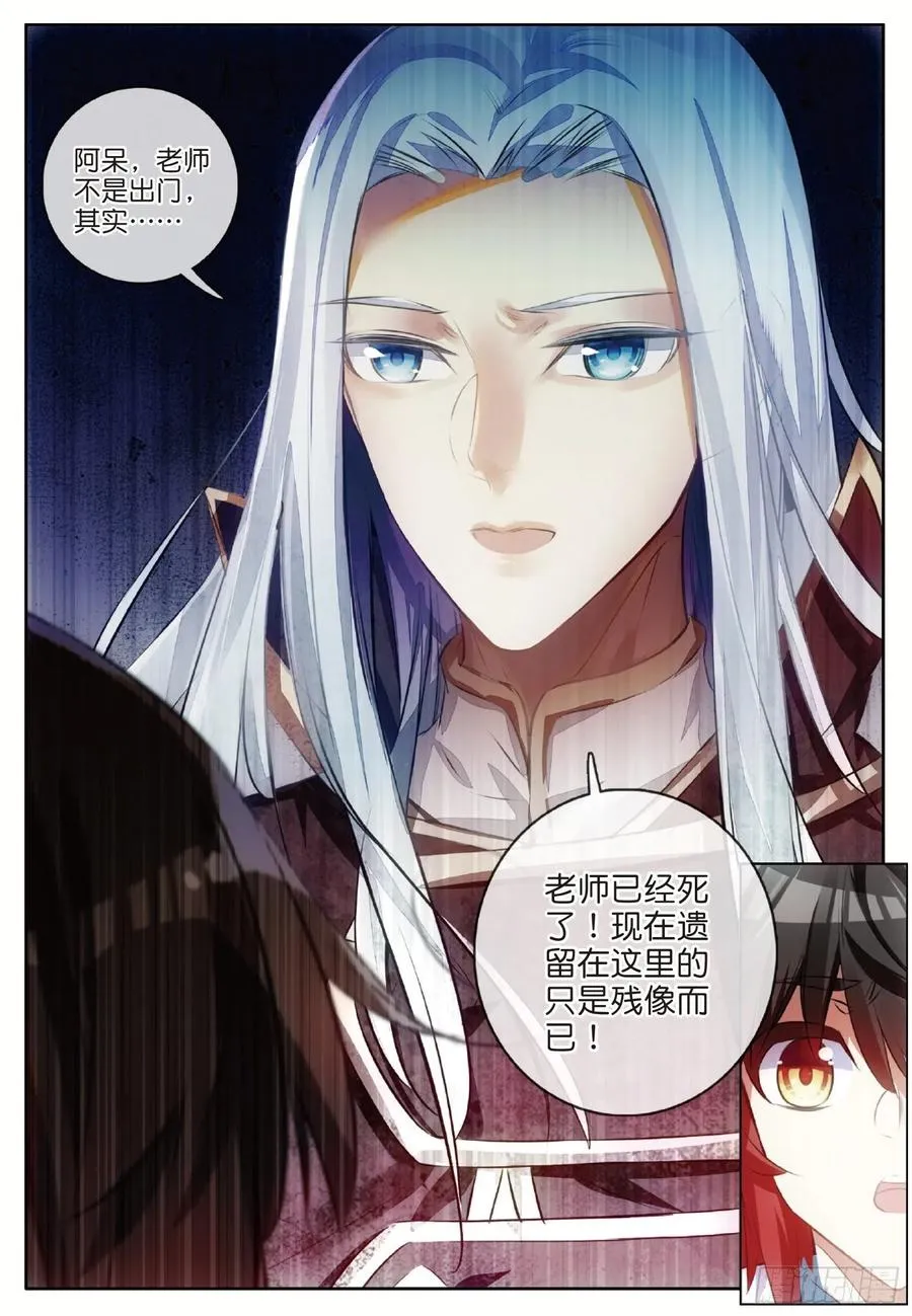 第六十七话 哥里斯之愿 第6页