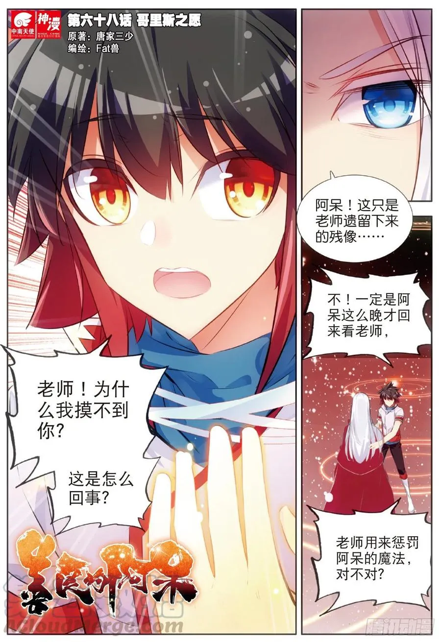 第六十八话 哥里斯之愿 第1页