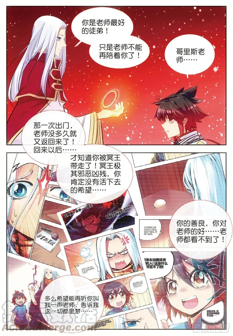 第六十八话 哥里斯之愿 第3页