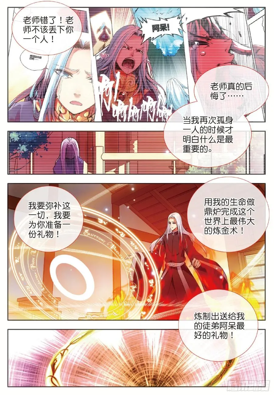 第六十八话 哥里斯之愿 第4页