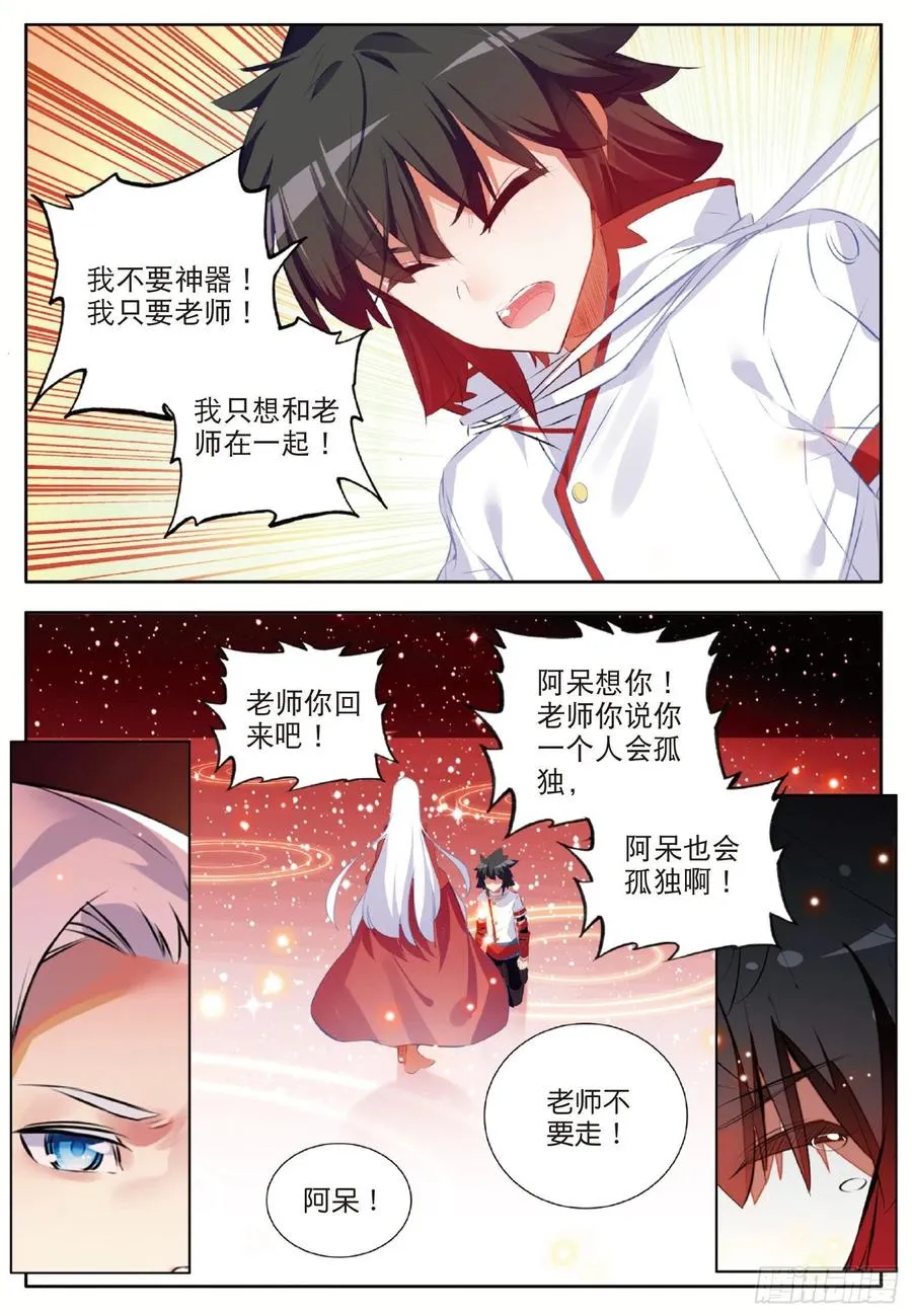 第六十八话 哥里斯之愿 第6页
