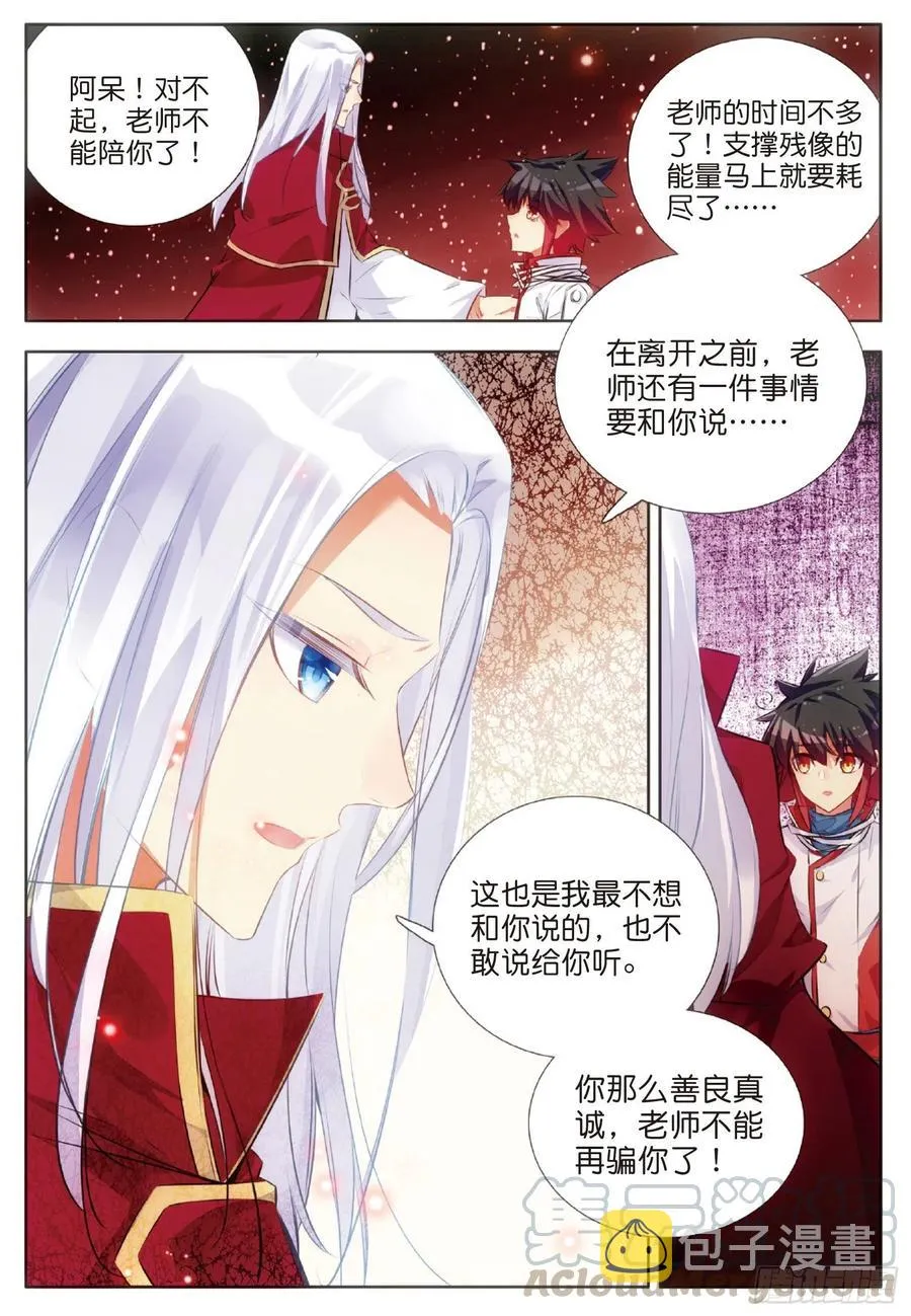 第六十八话 哥里斯之愿 第7页