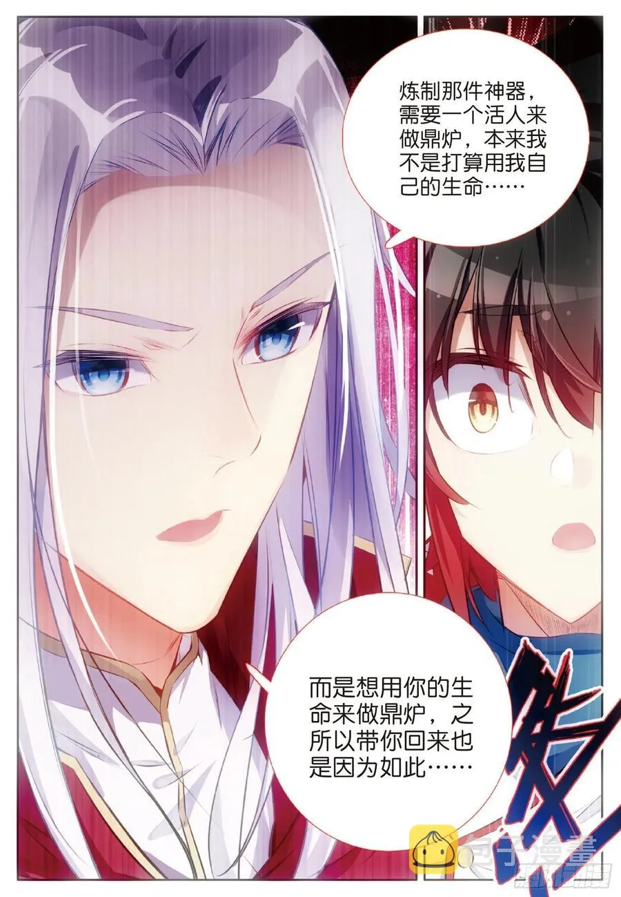 第六十八话 哥里斯之愿 第8页
