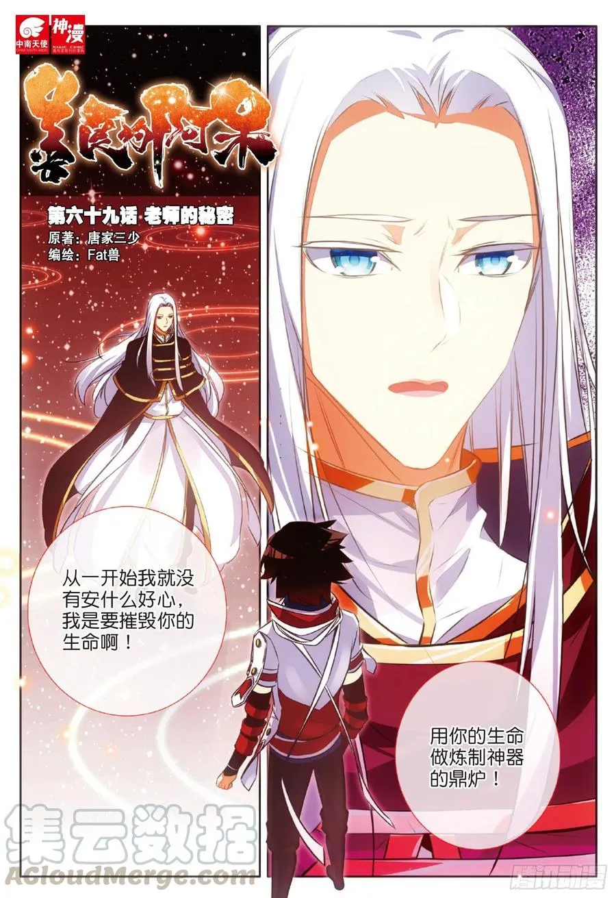 第六十九话 老师的秘密 第1页