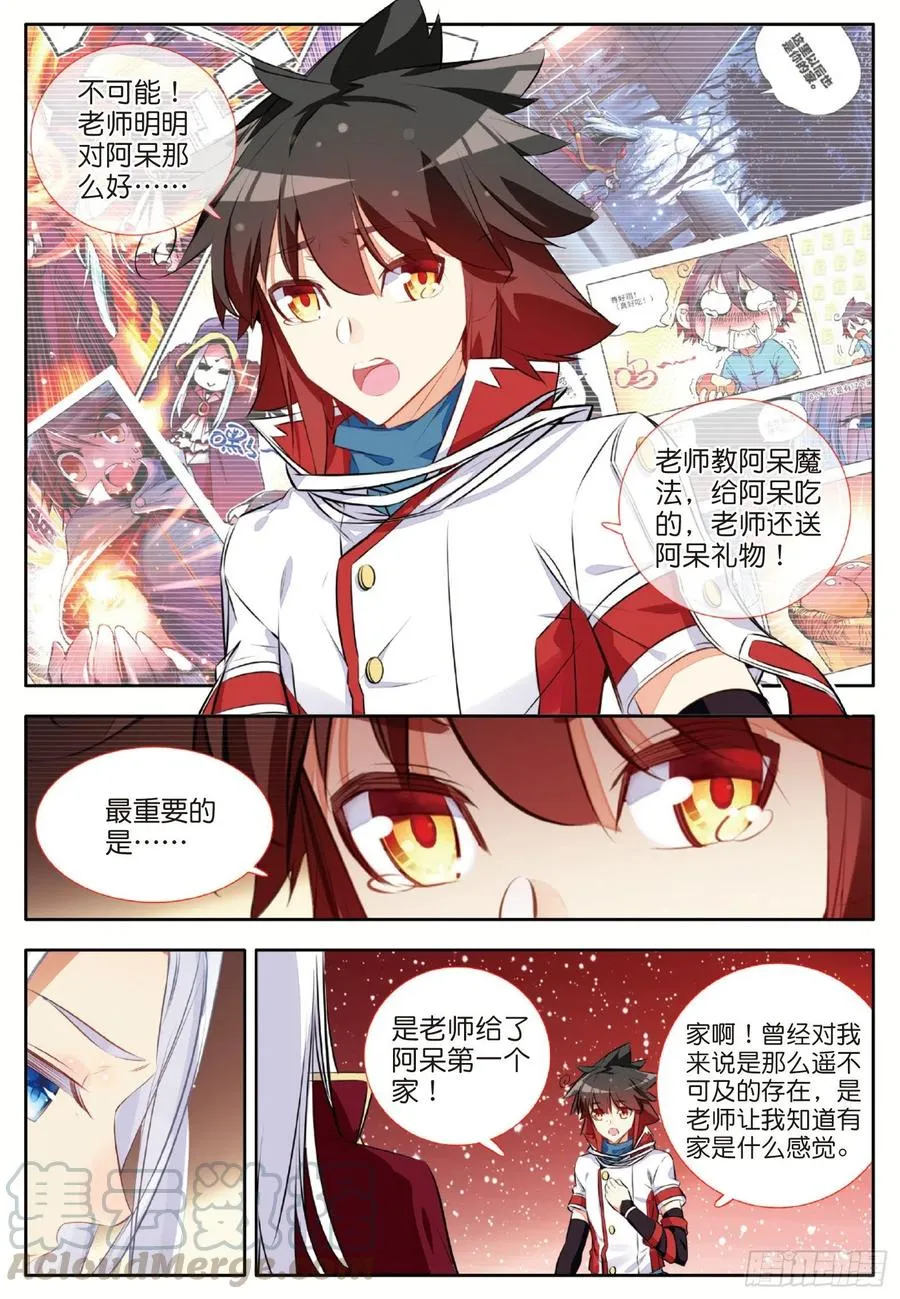 第六十九话 老师的秘密 第3页
