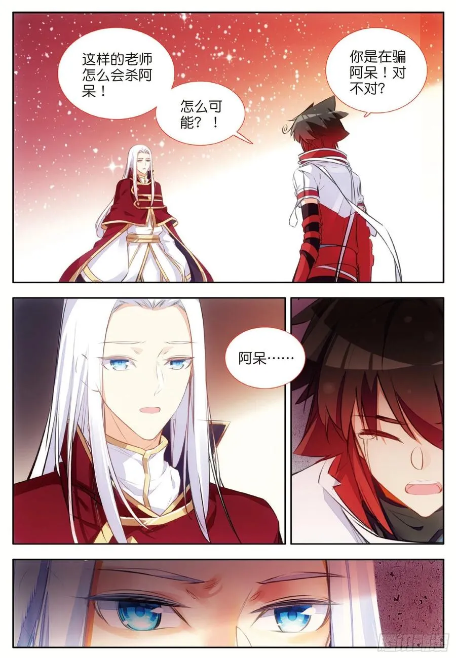 第六十九话 老师的秘密 第4页