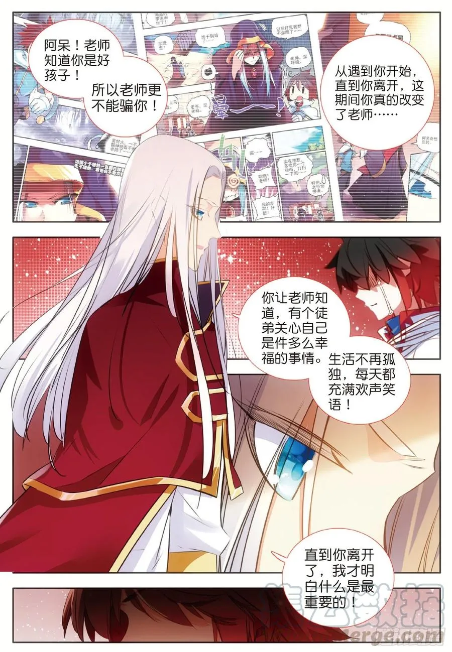 第六十九话 老师的秘密 第5页