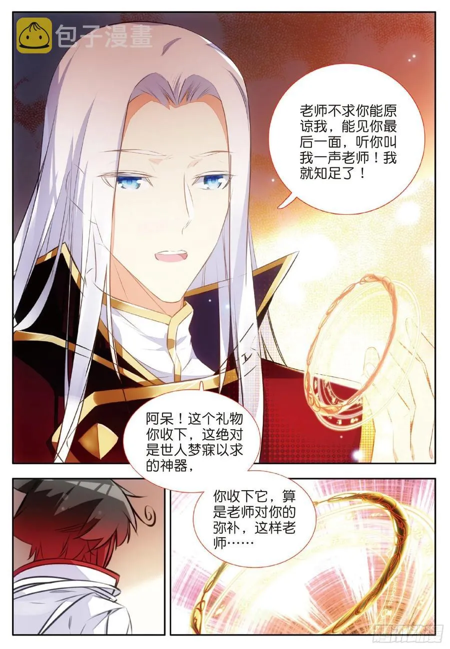第六十九话 老师的秘密 第6页