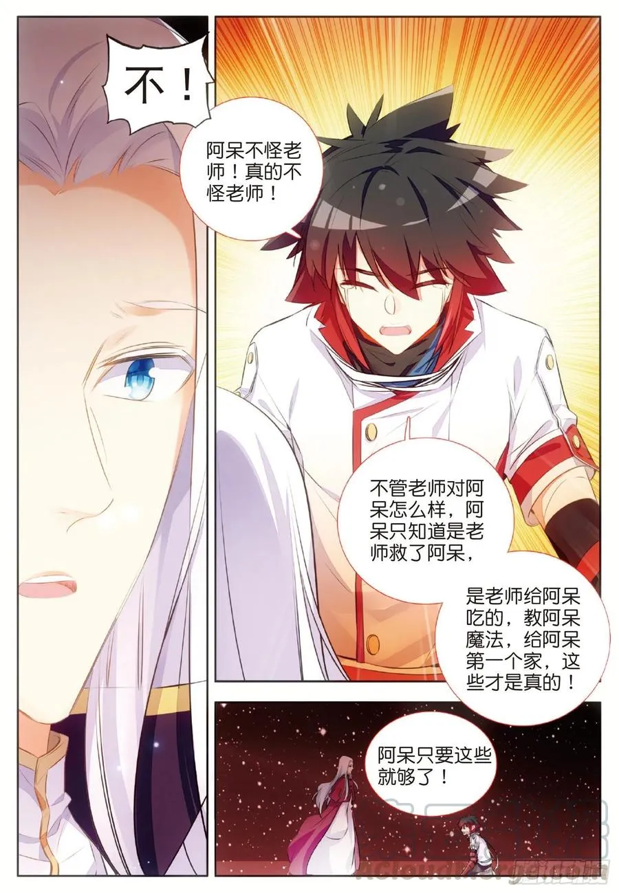 第六十九话 老师的秘密 第7页