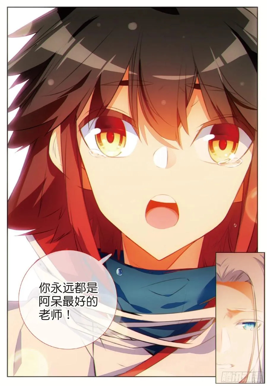 第六十九话 老师的秘密 第8页