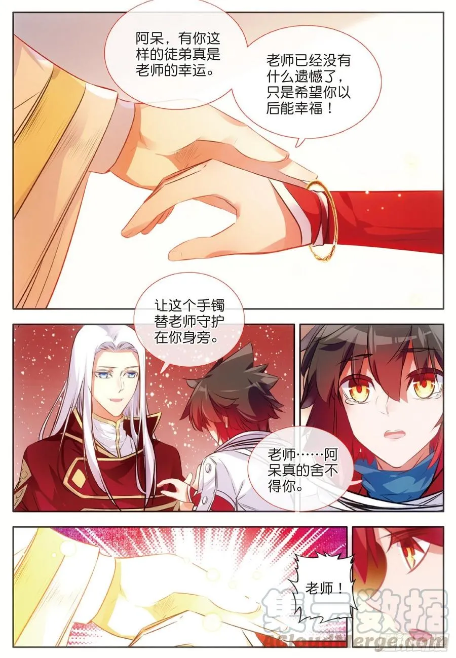 第七十话 师徒分别 第3页