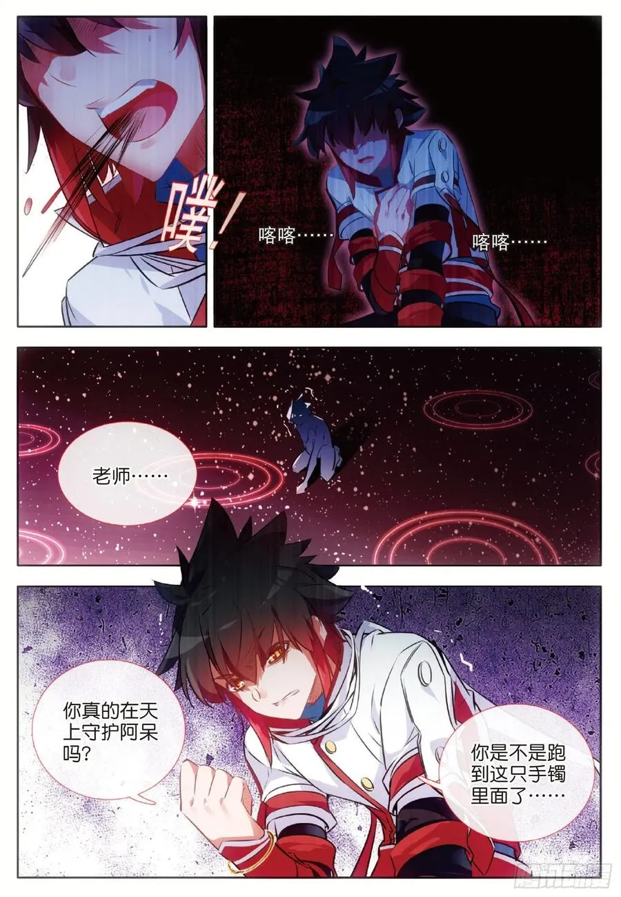 第七十话 师徒分别 第8页