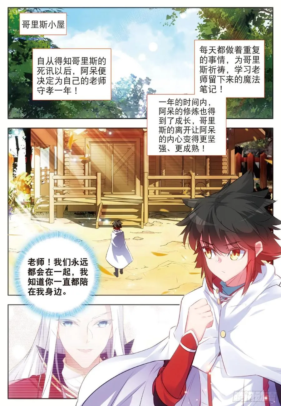 第七十一话 玄月出关 第10页