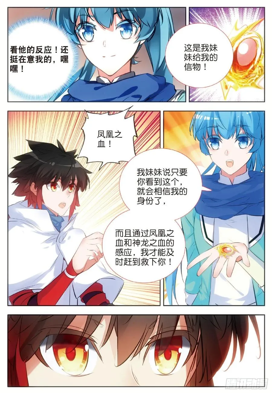 第七十五话 玄月？玄日 第6页