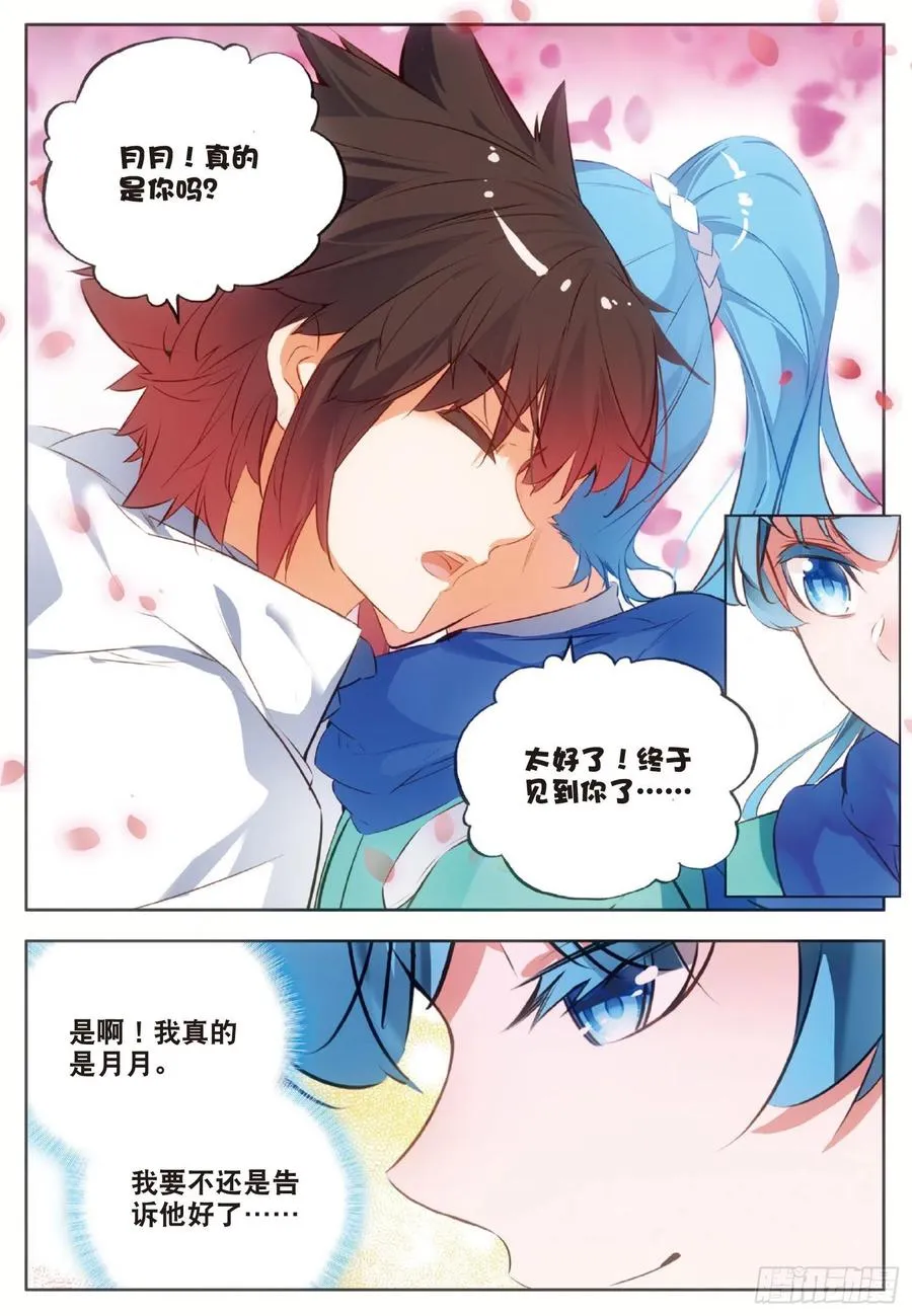 第七十五话 玄月？玄日 第8页