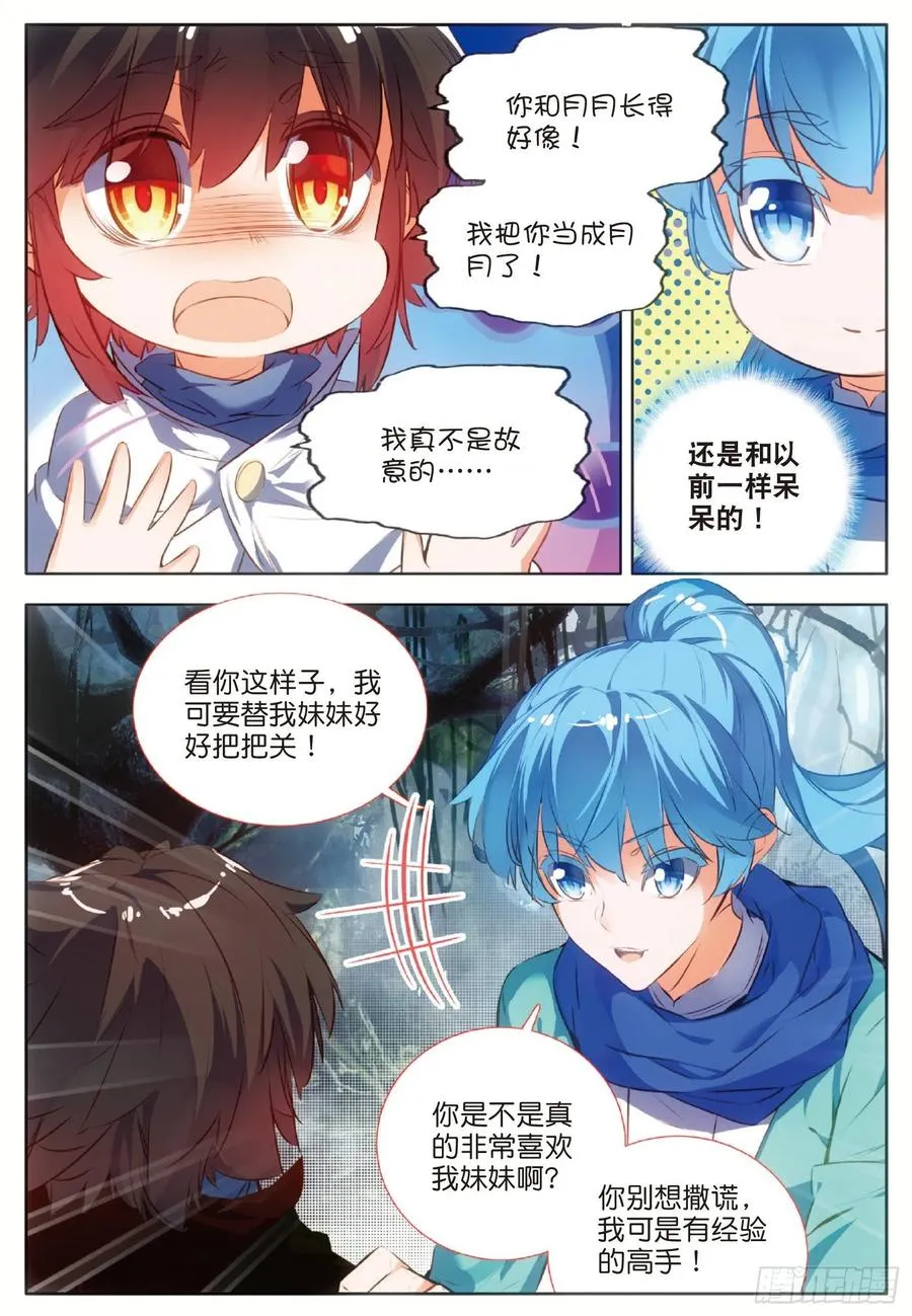 第七十五话 玄月？玄日 第10页
