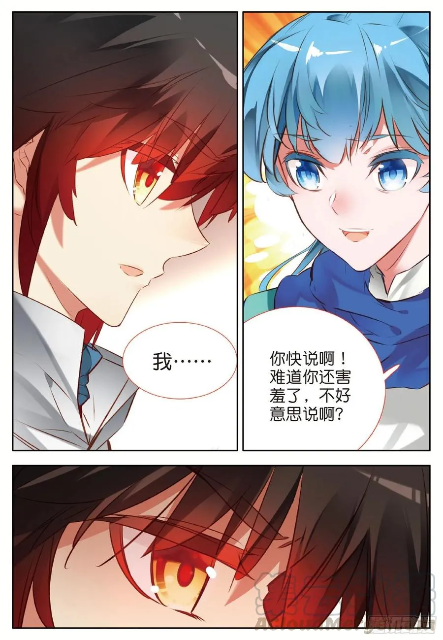第七十五话 玄月？玄日 第11页