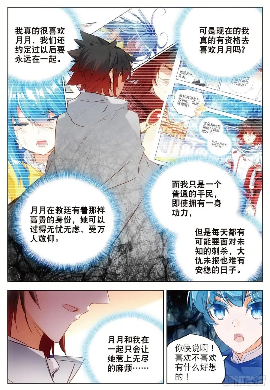 第七十五话 玄月？玄日 第12页