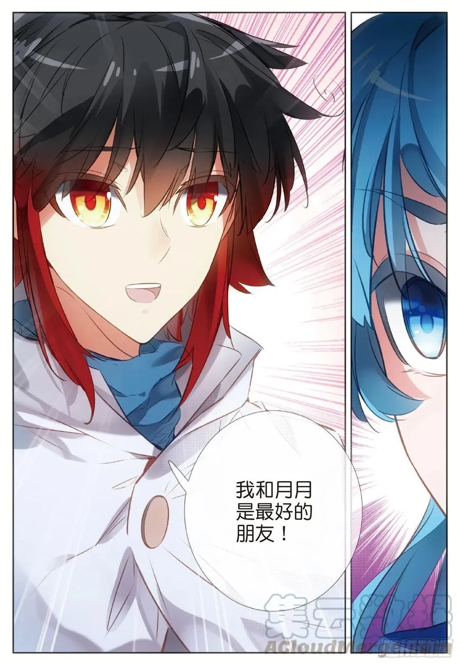 第七十五话 玄月？玄日 第13页