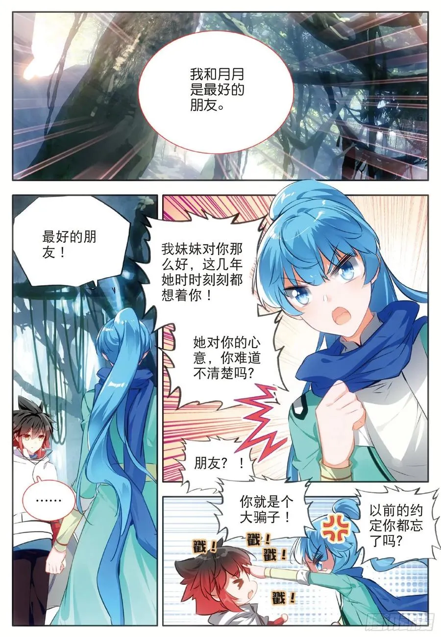 第七十六话 复仇计划 第2页