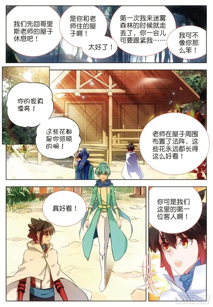 第七十六话 复仇计划 第9页