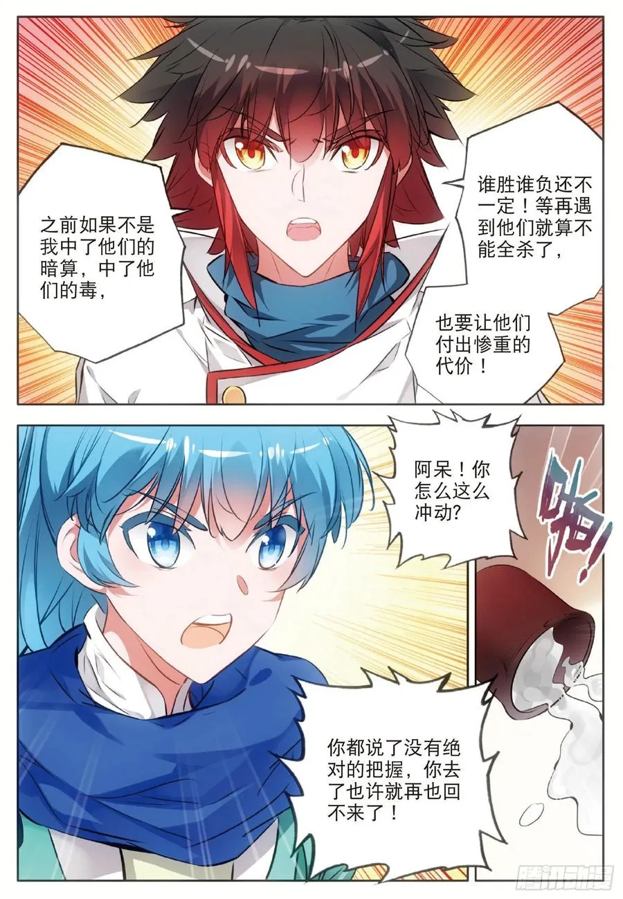 第七十六话 复仇计划 第11页