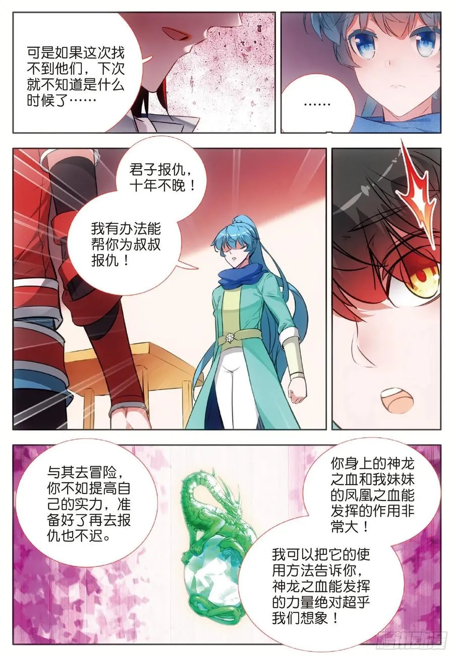 第七十六话 复仇计划 第12页