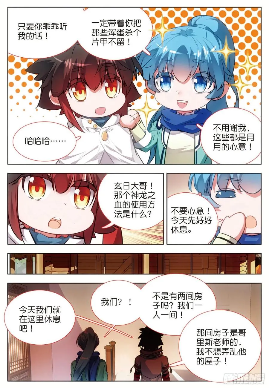 第七十六话 复仇计划 第15页