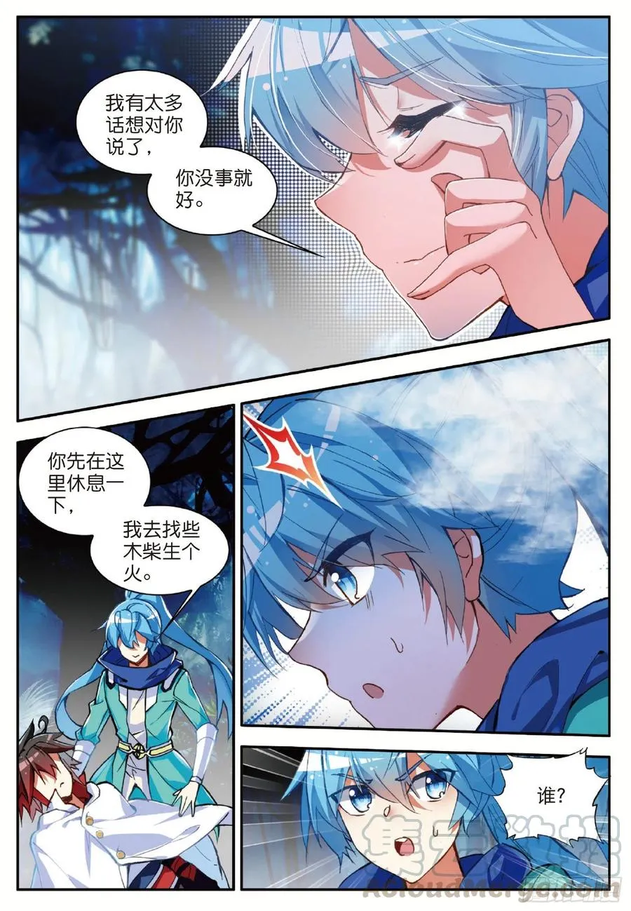 番外 似曾相识 第4页