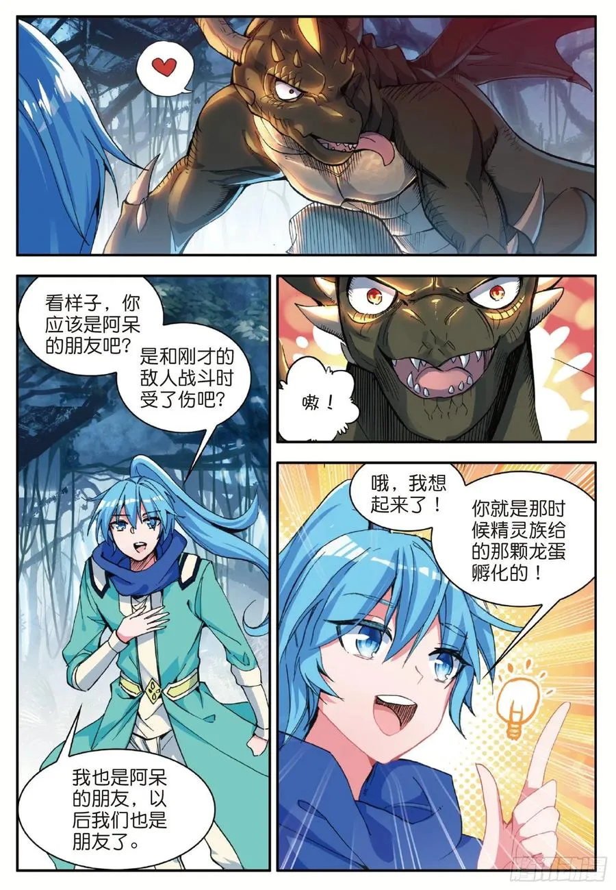 番外 似曾相识 第9页