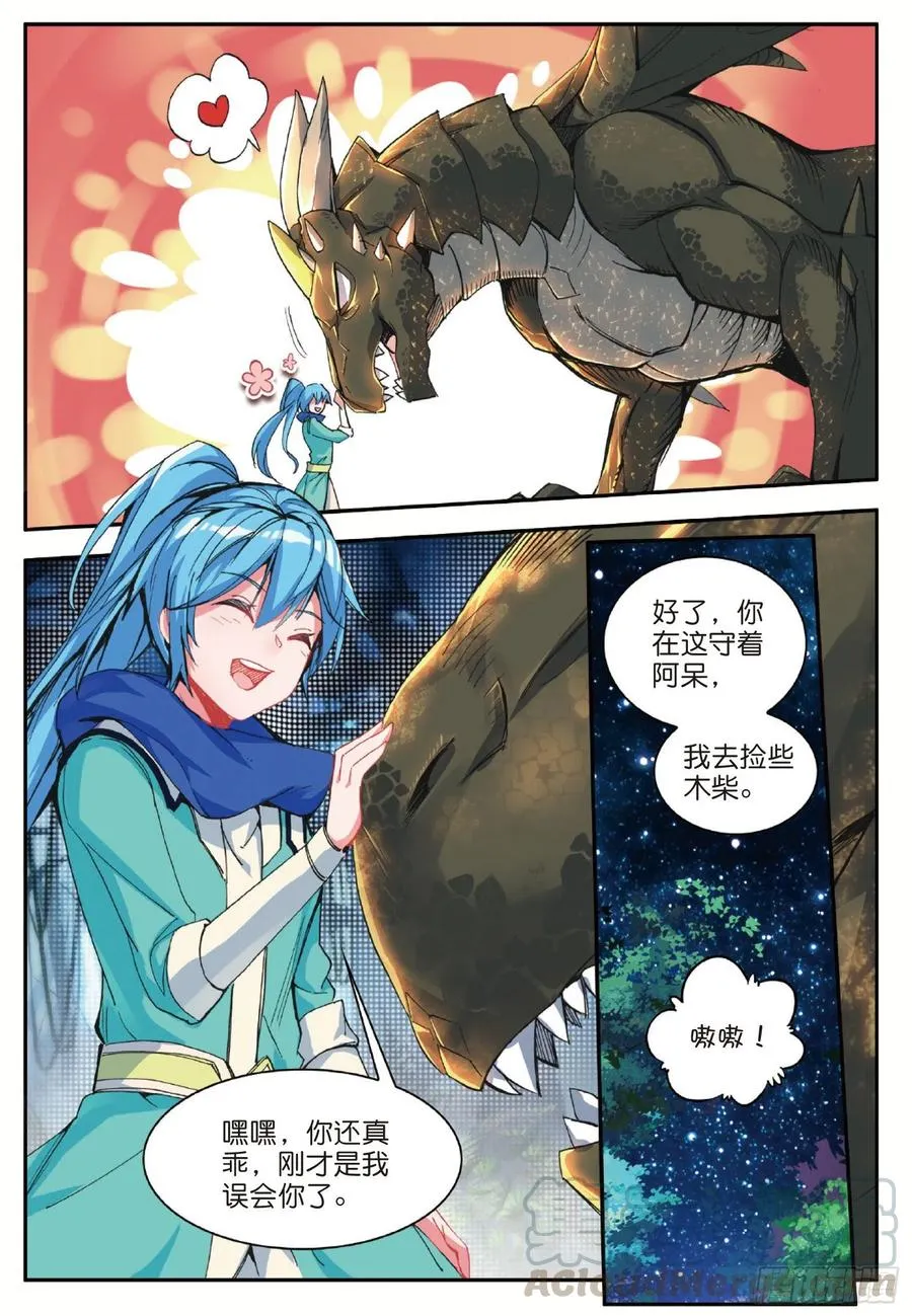 番外 似曾相识 第10页