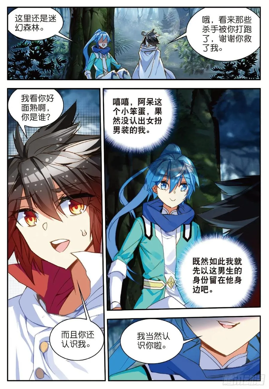 番外 似曾相识 第15页