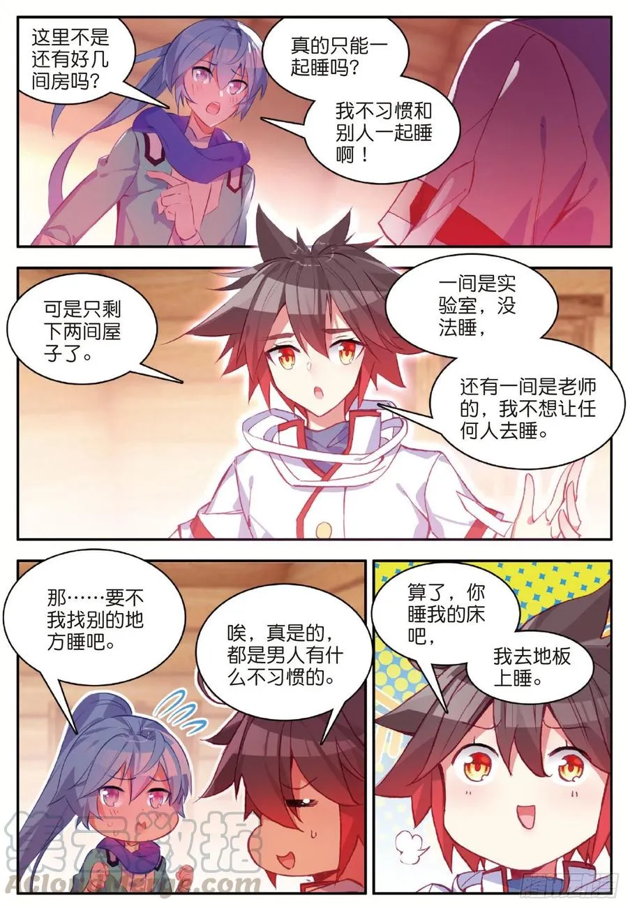 第七十七话 矛盾心理 第3页